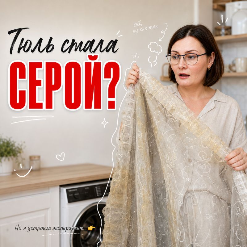 Серый оттенок тюля: что нужно знать перед покупкой
