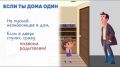 Это важно знать! Правила безопасности для детей