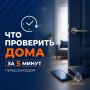 Выходя из дома, мы привычно проверяем ключи, телефон