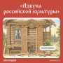 Резные наличники — один из самых массовых памятников народного творчества! Казалось бы, вполне привычная деталь деревянных домов, окна которых десятки лет обрамлены узорами, красивыми вне времени