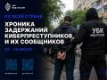 По всей стране: хроника задержаний киберпреступников и их сообщников