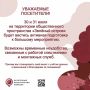 Важная информация по работе Зелёного острова 30 и 31 июля