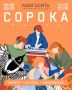 «Сорока Базар» превратится в точку притяжения для тех, кто любит вещи с историей