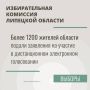 ДЭГ набирает обороты. За первый день приёма заявлений на ДЭГ этой возможностью воспользовались уже более 1200 жителей области