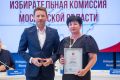 Славим преданность делу: вручили почетные грамоты подмосковным организаторам выборов