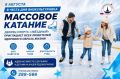День физкультурника – на коньках