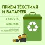 Экомарафон состоится в ПЯТНИЦУ
