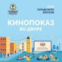 Кино под открытым небом снова ждёт липчан
