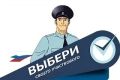 УМВД России по Липецкой области объявляет о старте всероссийского конкурса «Народный участковый-2026»
