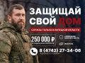 В Липецкой области увеличиваются выплаты для граждан, вступающих в состав мобильных огневых групп