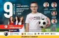 Группа «Пропаганда» и звёзды российского футбола приедут в Липецк ради инклюзивной сборной