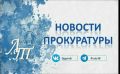 Прокуратура Лев-Толстовского района добилась лишения отца, не исполнявшего свои родительские обязанности, выплат в связи с гибелью сына в зоне СВО