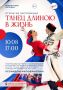 В липецкой библиотеке состоится открытие экспозиции «Танец длиною в жизнь»