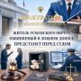 Житель Усманского округа, обвиняемый в ложном доносе, предстанет перед судом