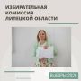 В избирательной комиссии Липецкой области прошла жеребьёвка, определившая порядок размещения наименований и эмблем избирательных объединений в бюллетене по областному избирательному округу на выборах депутатов Липецкого...