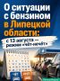 Схема «чёт-нечёт» вернулась в Липецкую область