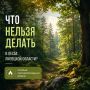 Особый противопожарный режим продолжается в Липецкой области