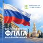 Михаил Щербаков: 22 августа отмечаем День Государственного флага России
