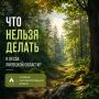 Особый противопожарный режим продолжается в Липецкой области