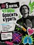 Отказ от курения: первый шаг к здоровью