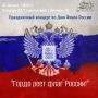 Празднуем День Государственного флага Российской Федерации вместе