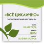 Сегодня «Зелёный остров» – место, куда стоит заглянуть!