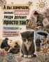 Никто не обязан. Просто есть те, кому не всё равно