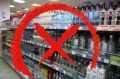 1 сентября в Липецке будет действовать запрет на розничную продажу алкоголя