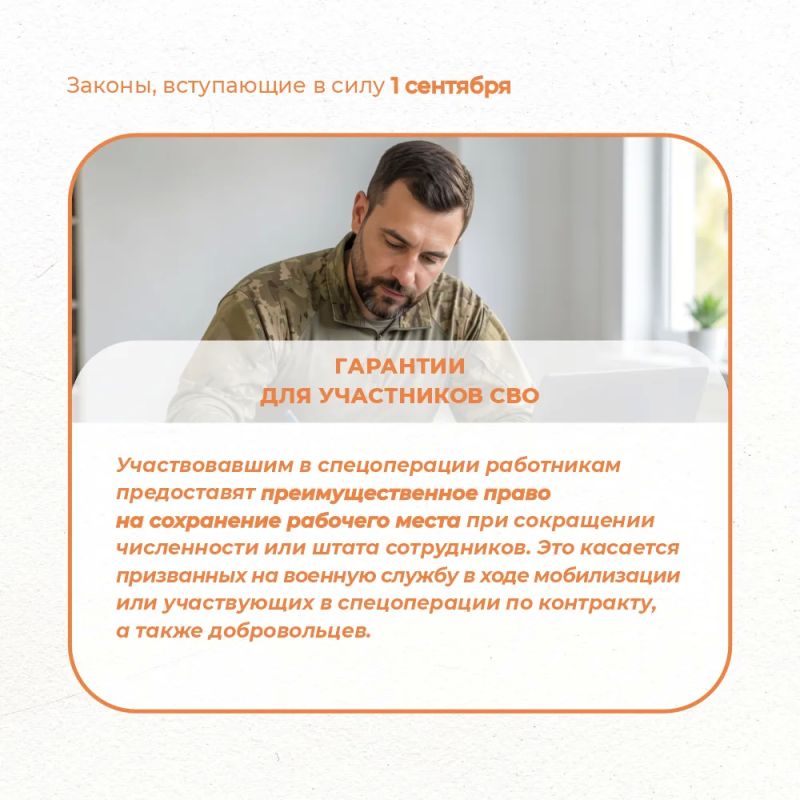 В сентябре вступают в силу новые законы В сентябре вступают в силу новые законы