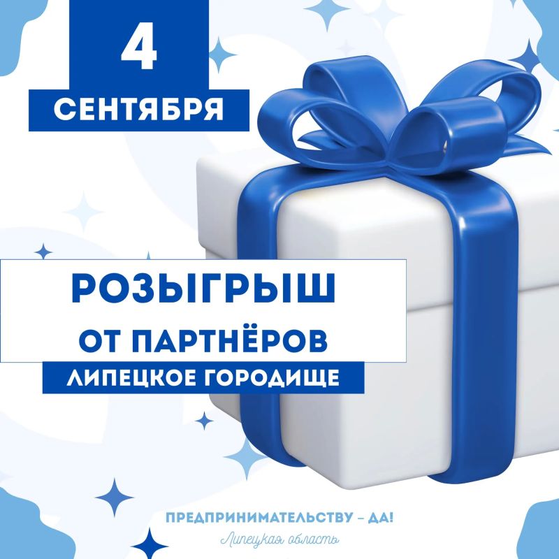 ВСТРЕЧАЕМСЯ 4 СЕНТЯБРЯ НА ЛИПЕЦКОМ ГОРОДИЩЕ ВСТРЕЧАЕМСЯ 4 СЕНТЯБРЯ НА ЛИПЕЦКОМ ГОРОДИЩЕ
