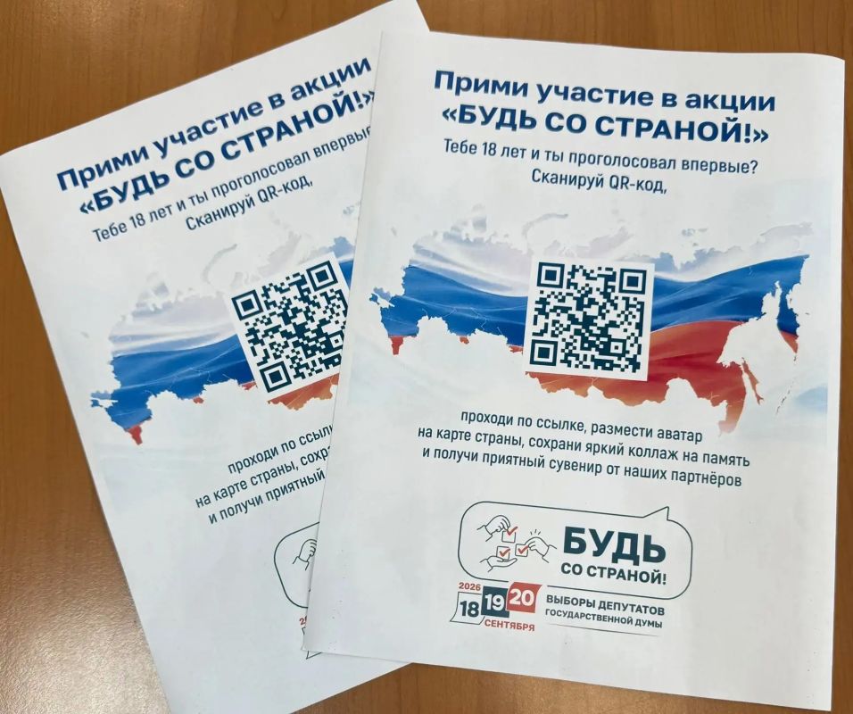 АКЦИЯ «БУДЬ СО СТРАНОЙ»!. Тебе 18 лет, ты планируешь прийти на избирательный участок и впервые проголосовать! Избирательная комиссия Магаданской области приглашает присоединиться к акции «Будь со страной»! Для этого нужно...