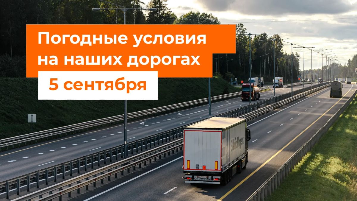 М-1 «Беларусь». – В ближайшие сутки местами дождь