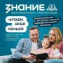 Всероссийский интернет-конкурс аудиовизуального контента «Читаем всей семьей»