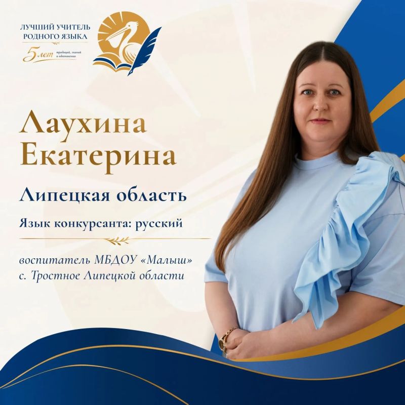 В рамках Всероссийского конкурса «Лучший учитель родного языка и родной литературы» дан старт онлайн-голосованию «Общественное признание»