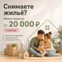 До 20 000 за наём жилья могут вернуть молодые семьи из ЛО