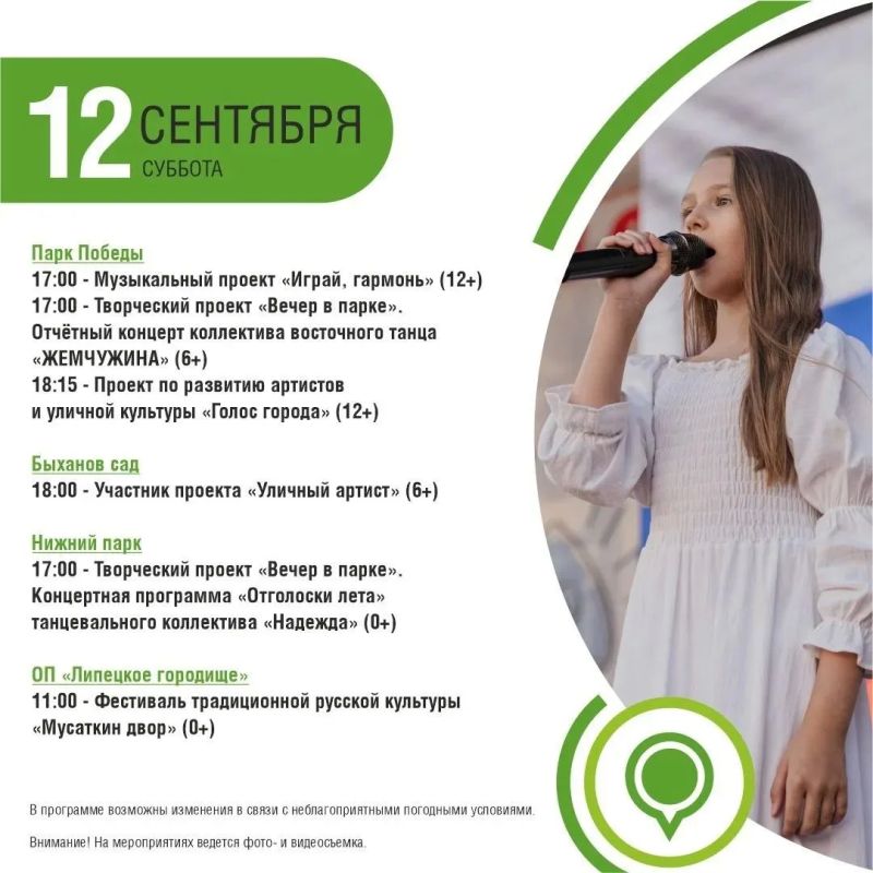 Афиша мероприятий в парках с 11 по 13 сентября Афиша мероприятий в парках с 11 по 13 сентября