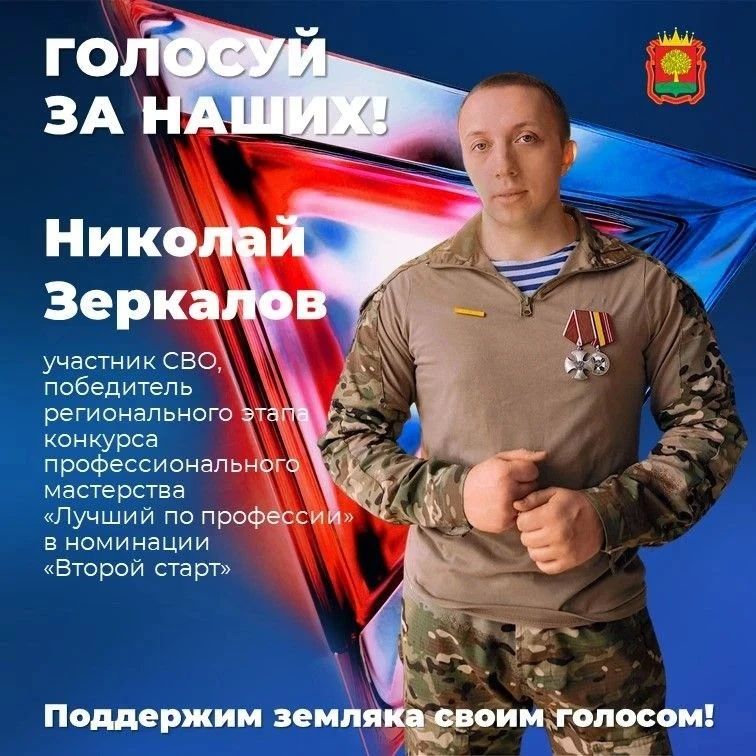 Давайте посмотрим, какие мы – липчане – дружные, и все вместе поддержим нашего земляка Николая Зеркалова во всероссийском конкурсе «Второй старт»