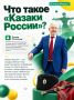«Казаки России» — это не только талантливые артисты на сцене, но и развитая инфраструктура: детская студия, швейный цех и своя администрация