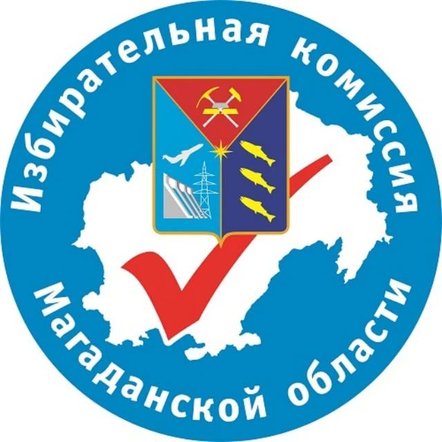 СМИ нужно отчитаться. Избирательная комиссия Магаданской области сообщает, что на основании пункта 15 статьи 64 федерального закона от 22.02.2014 № 20-ФЗ "О выборах депутатов Государственной Думы Федерального Собрания...