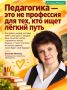За каждым успехом ученика стоит труд учителя
