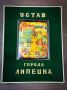 Новый Устав Липецка вступил в силу