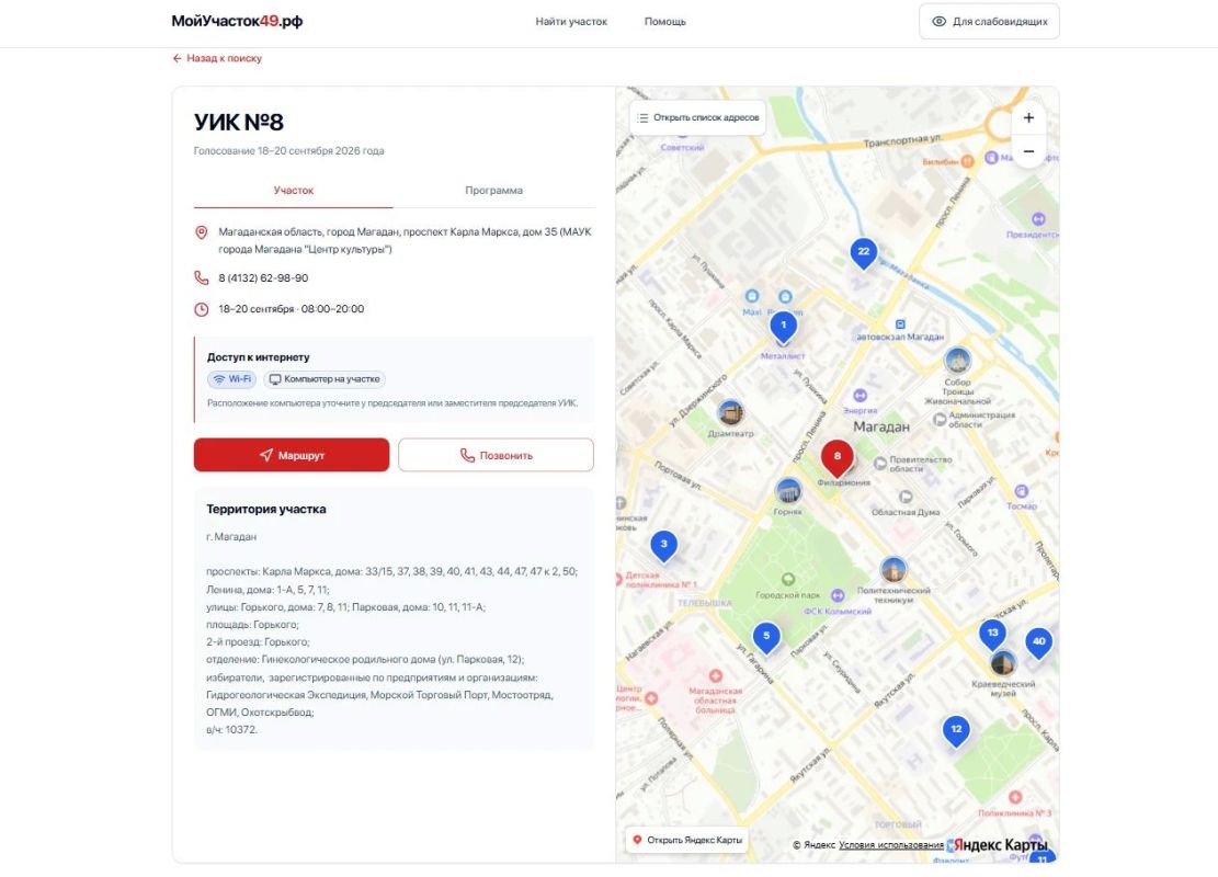 МойУчасток49. Не помните адрес избирательного участка? Интересуетесь мероприятиями, которые пройдут в дни голосования? Хотите узнать, где можно использовать точки доступа Wi-Fi или есть специальный ПК для голосования в ДЭГ?... МойУчасток49. Не помните адрес избирательного участка? Интересуетесь мероприятиями, которые пройдут в дни голосования? Хотите узнать, где можно использовать точки доступа Wi-Fi или есть специальный ПК для голосования в ДЭГ?...