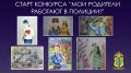 Управление МВД России по Липецкой области приглашает детей сотрудников органов внутренних дел принять участие в конкурсе детского рисунка «Мои родители работают в полиции!»