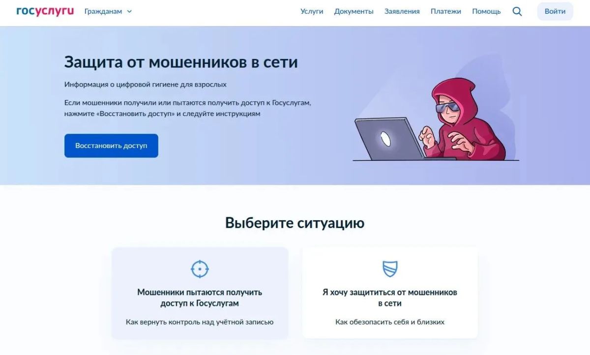 В условиях роста цифровых угроз для защиты от мошенников на ЕПГУ (Госуслуги) создан цифровой сервис по жизненной ситуации «Защита от мошенников в сети»