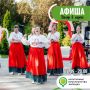 Куда сходить в эти выходные? Афиша парков на 18–20 сентября