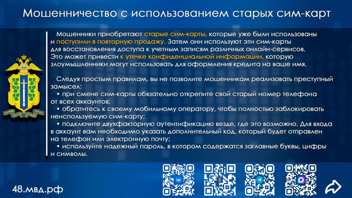 Управление МВД России по Липецкой области предупреждает Управление МВД России по Липецкой области предупреждает
