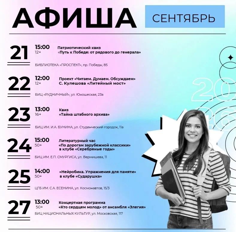 Афиша мероприятий в библиотеках нашего города с 21 по 27 сентября