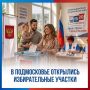 Стартовал второй день голосования!