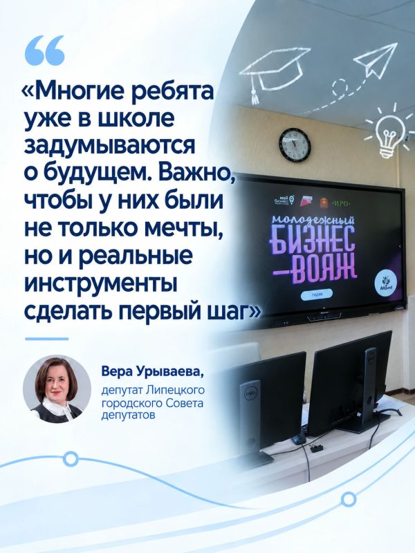 Первый шаг в бизнес — со школьной скамьи: как «Бизнес-вояж» даёт липецкой молодёжи реальные инструменты