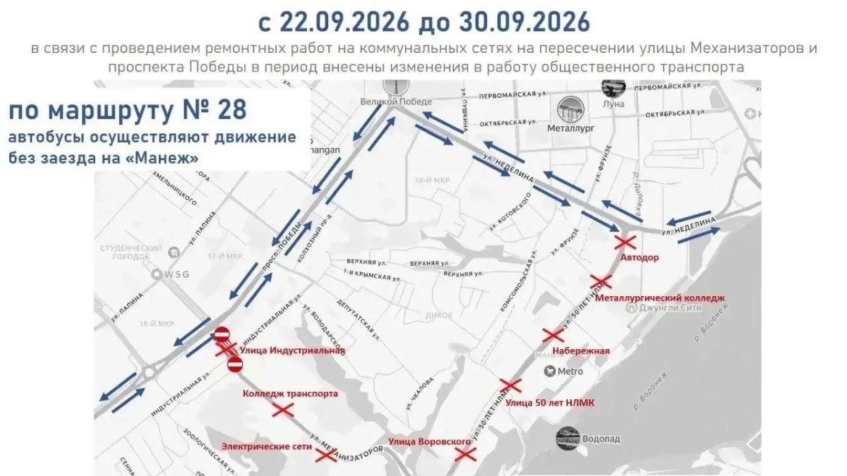С 21:00 21 сентября полностью перекроют ул. Механизаторов Липецка – от пр. Победы до ул. Индустриальной. Изменятся маршруты автобусов №12 и 28. Ориентировочно движение восстановят 30 сентября – после окончания работ на... С 21:00 21 сентября полностью перекроют ул. Механизаторов Липецка – от пр. Победы до ул. Индустриальной. Изменятся маршруты автобусов №12 и 28. Ориентировочно движение восстановят 30 сентября – после окончания работ на...